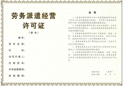 黃浦區(qū)勞務(wù)派遣經(jīng)營人力資源服務(wù)許可證申報的好處