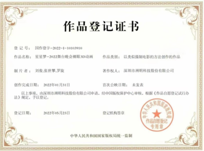 光影映佳節(jié)，數(shù)字展新篇——洲明科技獲春晚元宵數(shù)字內(nèi)容版權(quán)認(rèn)證