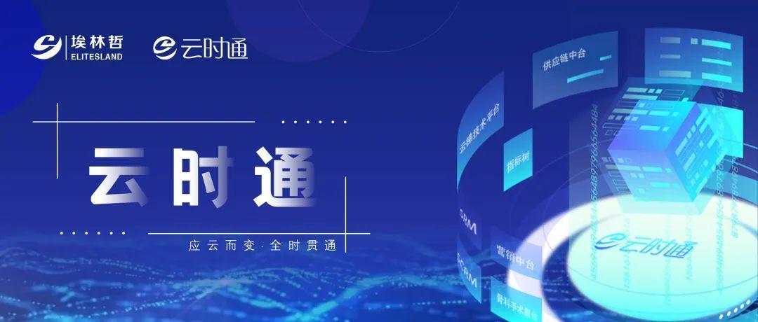 云時通數字中臺榮獲中國商業信息化行業"數字化運營創新產品及服務方